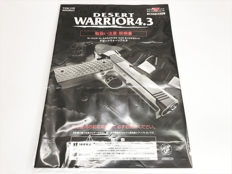 お*い様 「美品」東京マルイ　デザートウォーリア4.3　ガスブローバック　DES TOKYO MARUI 東京マルイ デザートウォーリア 4.3 ガスブロー