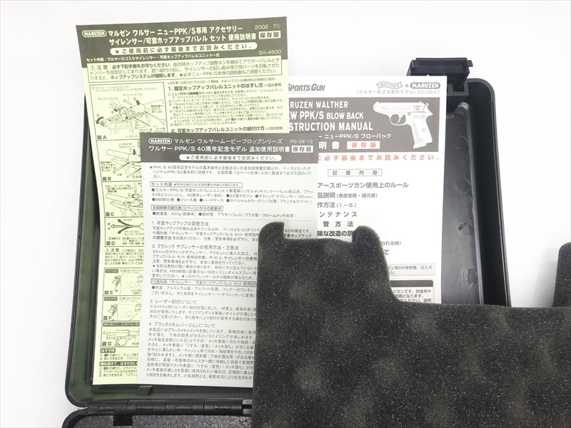 売り切れ【特選中古品】ガスブローバック マルゼン ワルサーPPK/S 40