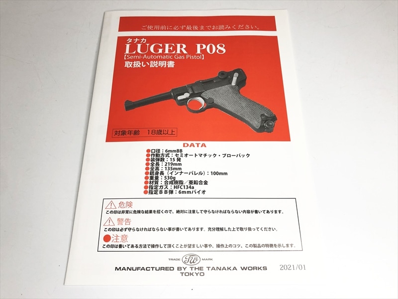 売り切れ【特選中古品】ガスブローバック タナカワークス ルガーP08
