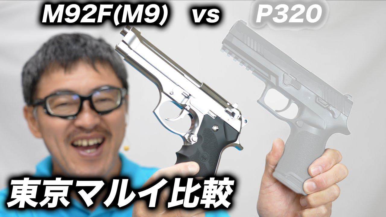 マック堺レビュー品特価】東京マルイ ガスブローバック M92F クローム