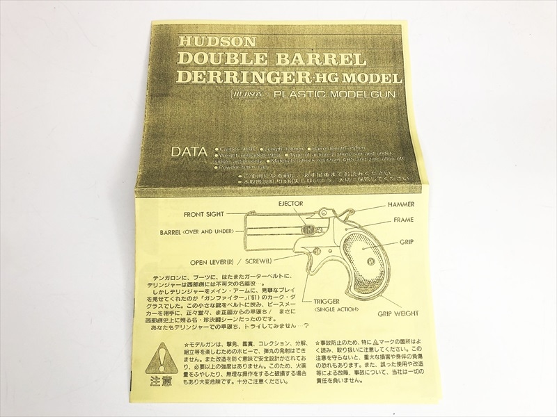 売り切れ【特選中古品】発火モデルガン ハドソン レミントン ダブル
