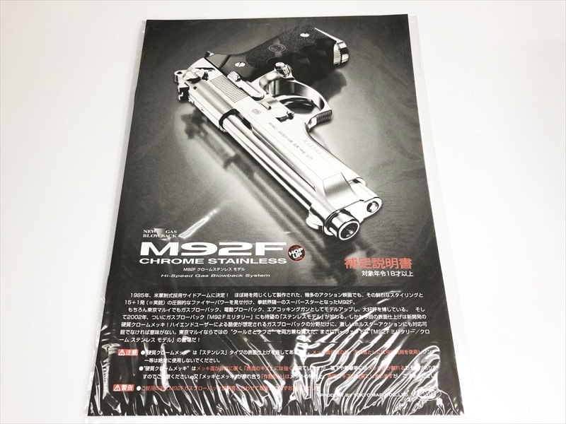 特選中古品】ガスブローバック 東京マルイ ベレッタM92F