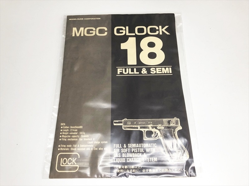 特選中古品】ガスブローバック MGC グロック18 Gen2 ABS セミ/フル