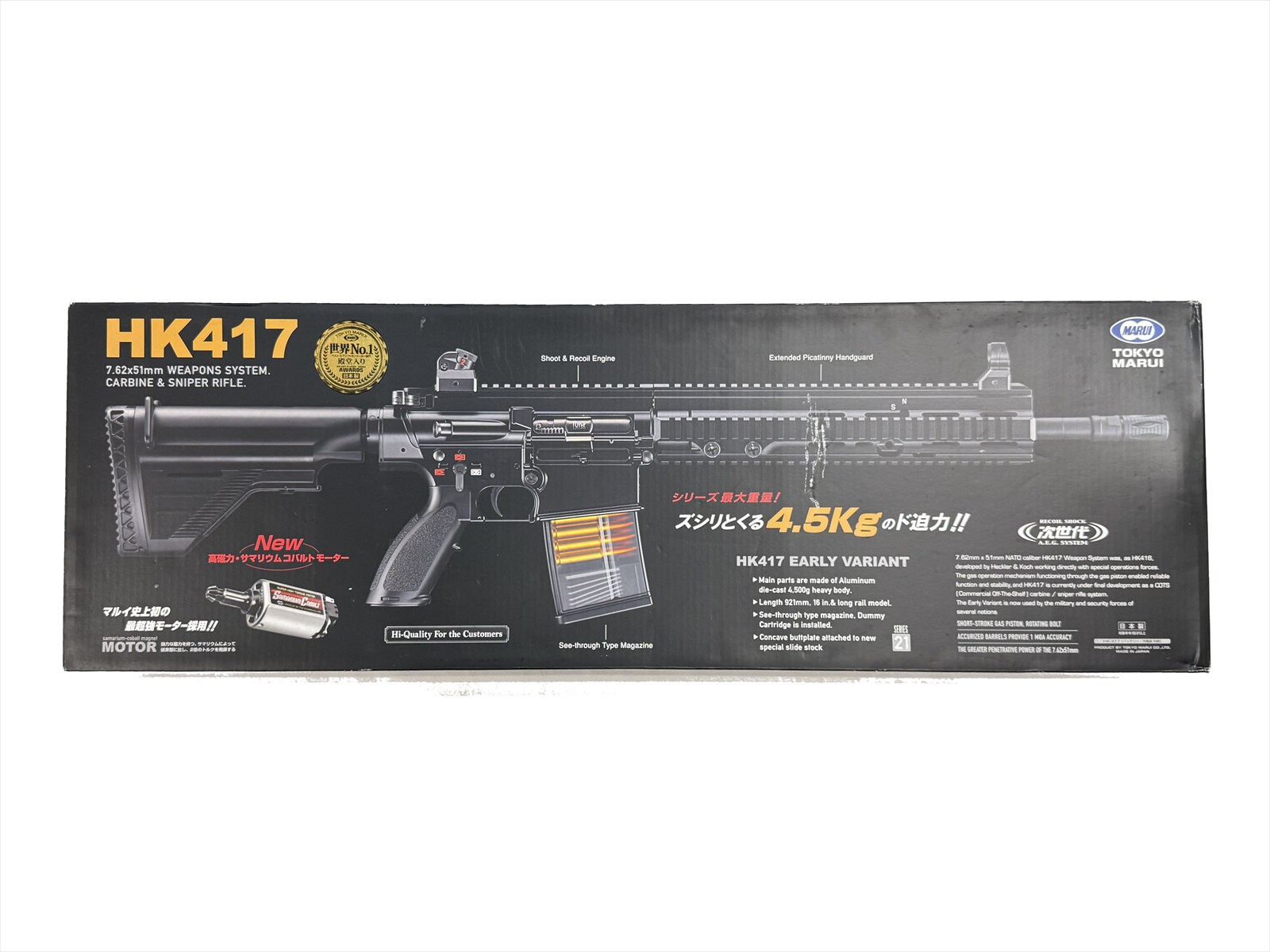 特選中古品】次世代電動ガン 東京マルイ HK417 アーリーバリアント