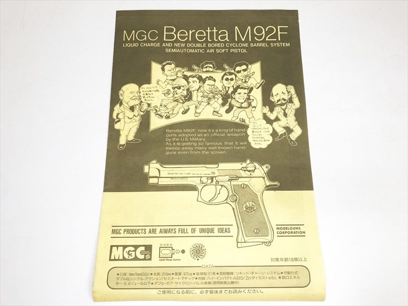 MGC ベレッタM92F サイクロンバレル 固定スライド ガスガン【動作良好】 MGC] ベレッタ M92F サイクロンバレル 固定ガスガン (中古