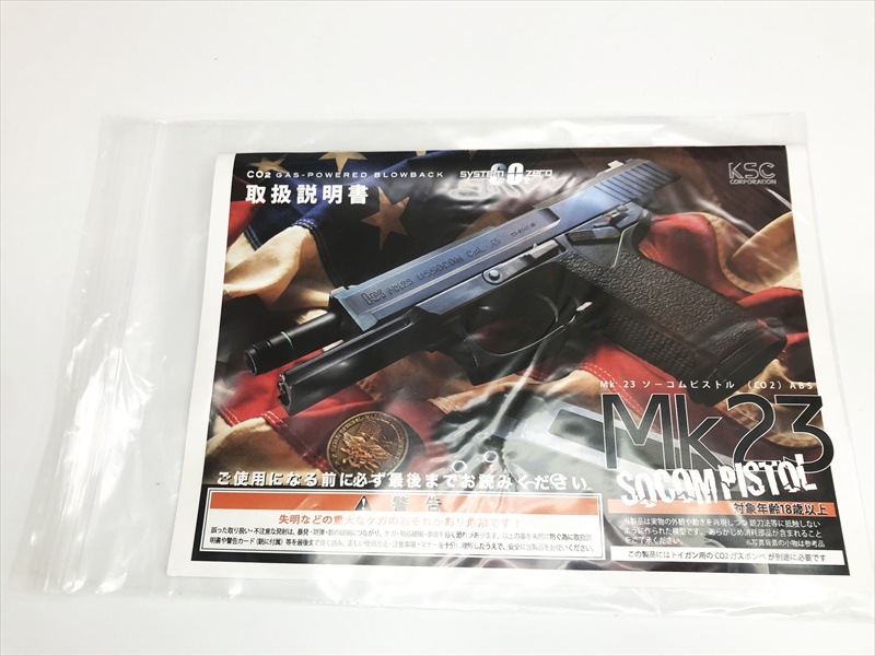 特選中古品】CO2ガスブローバック KSC H&K MK23 SOCOM CO2