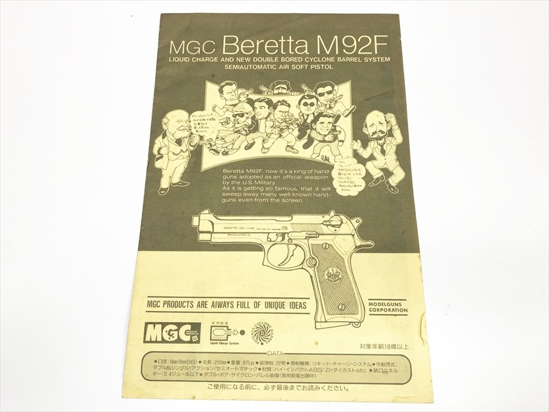 特選中古品】固定スライドガスガン MGC ベレッタM92F サイクロン
