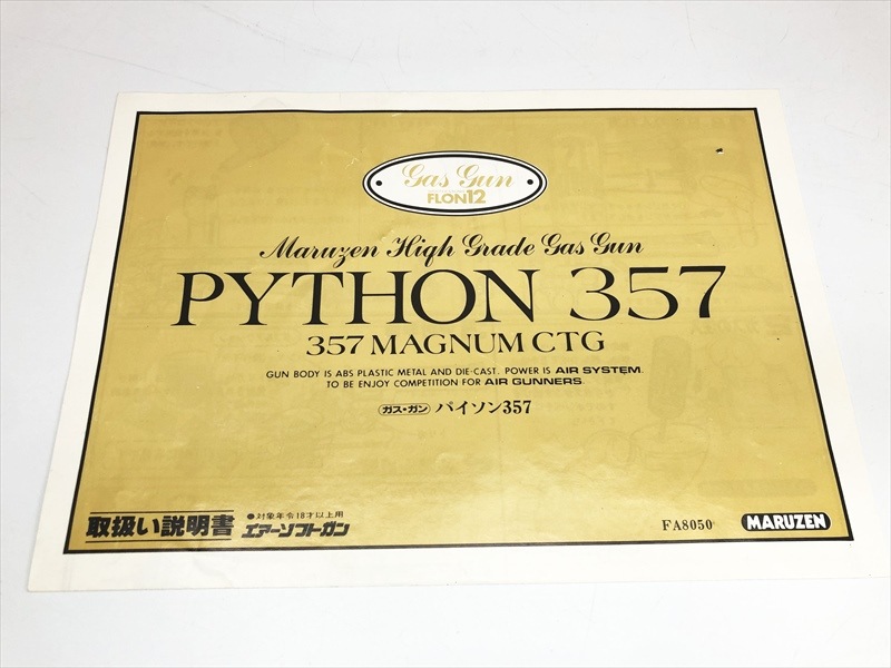 売り切れ【特選中古品】固定スライドガスガン マルゼン コルトパイソン