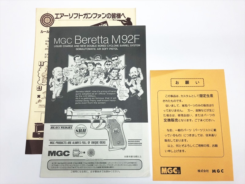売り切れ【特選中古品】固定スライドガスガン MGC ベレッタM92F