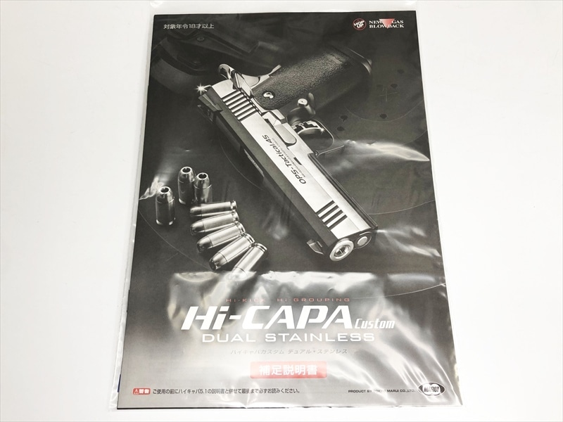 東京マルイ ガスブローバック ハイキャパカスタム デュアルステンレス　ガスガン ハイキャパカスタム デュアル・ステンレス - ガスブローバック | 東京