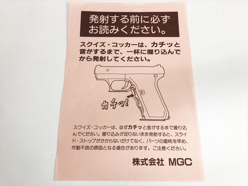 MGC HK  P7 M13 ガスブローバック　＊説明書付属します　k1501 MGC HK P7 M13 ガスブローバック ＊説明書付属します k1501 MGC] H&K
