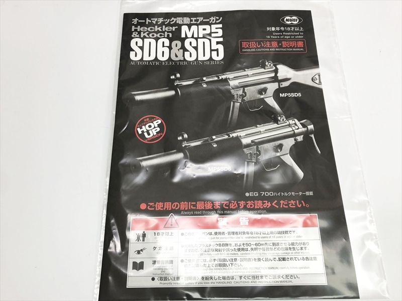 特選中古品】スタンダード電動ガン 東京マルイ H&K MP5 SD5