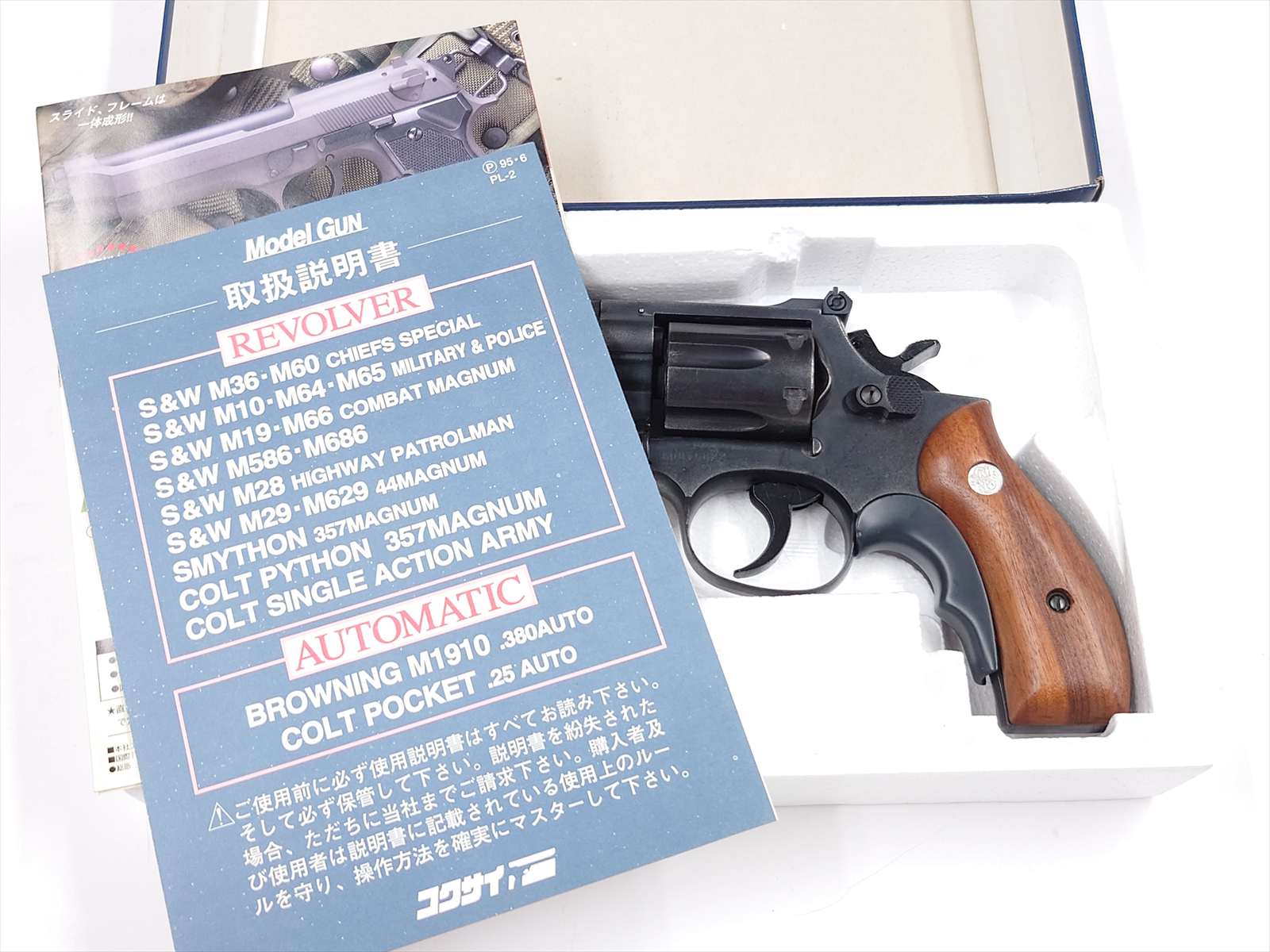 特選中古品】発火モデルガン コクサイ S&W NEW M19 .357コンバット