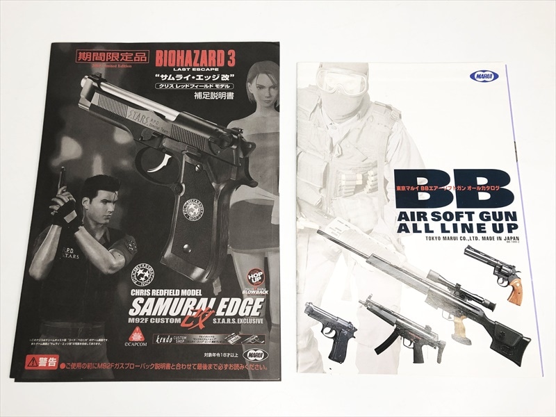 売り切れ【特選中古品】ガスブローバック 東京マルイ 『バイオハザード