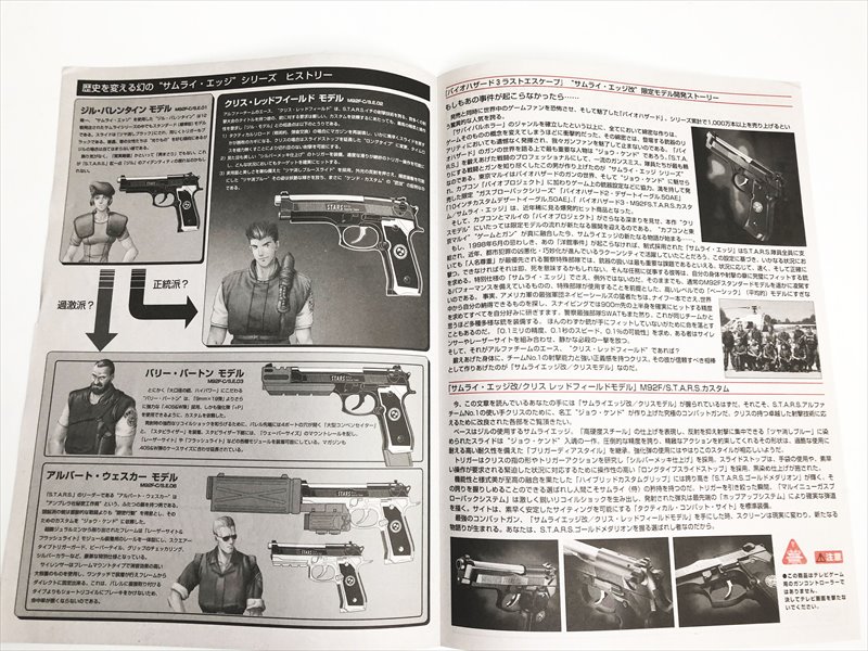 売り切れ【特選中古品】ガスブローバック 東京マルイ 『バイオハザード