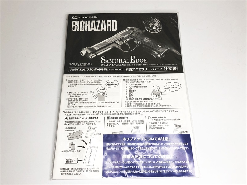 特選中古品】ガスブローバック 東京マルイ×カプコン 『バイオハザード0