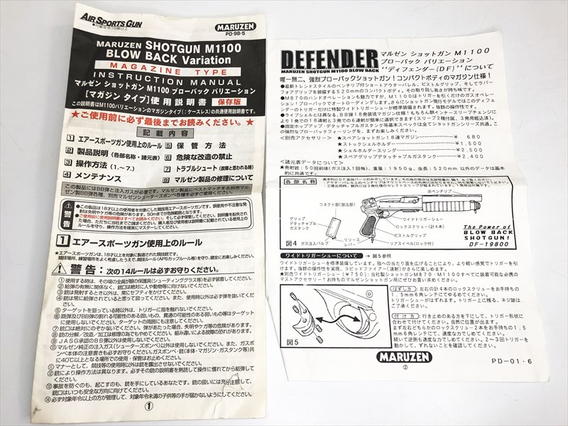 売り切れ【特選中古品】ガスブローバック マルゼン M1100