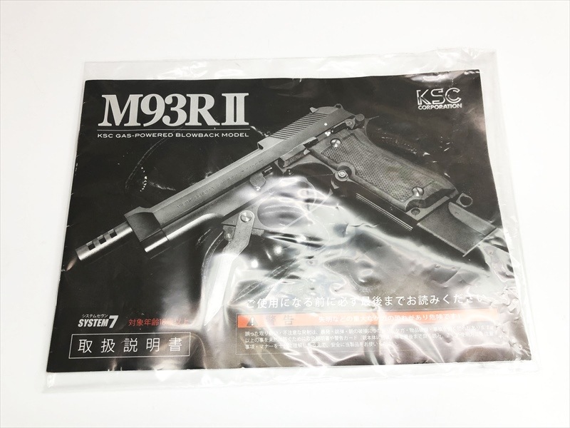 KSC M93RⅡ　システム7　ABS　中古品 特選中古品】ガスブローバック KSC ベレッタM93R-II 1st HW システム7