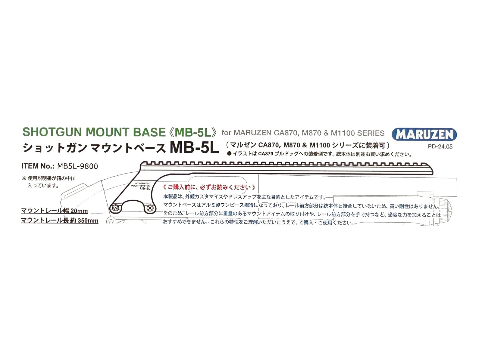 限定特価】マルゼン ショットガンマウントベース ロング 20mm幅レール
