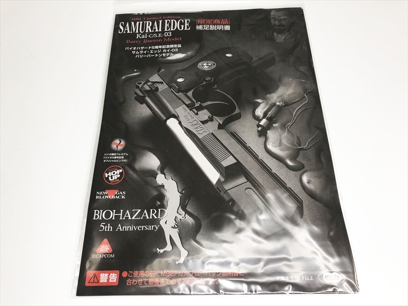 特選中古品】ガスブローバック 東京マルイ 『バイオハザード(2002年