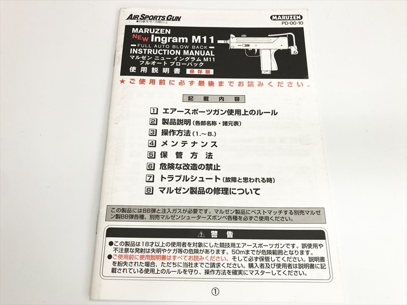 マルゼン　ニューイングラムm11 GBB 説明書付き マルゼン ニューイングラムm11 GBB 説明書付き 販売価格¥14,360