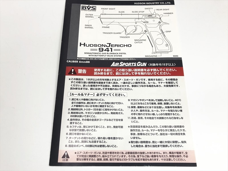 売り切れ【特選中古品】ガスブローバック ハドソン IMIジェリコ941