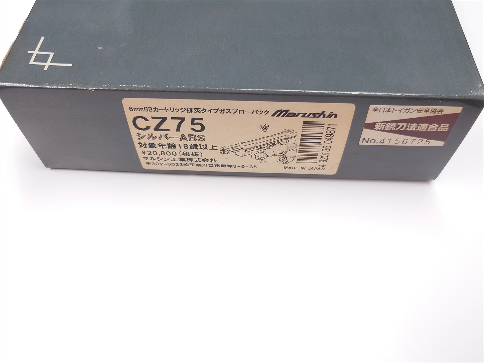 特選中古品】カート式ガスブローバック マルシン 6mmBB CZ75 シルバー