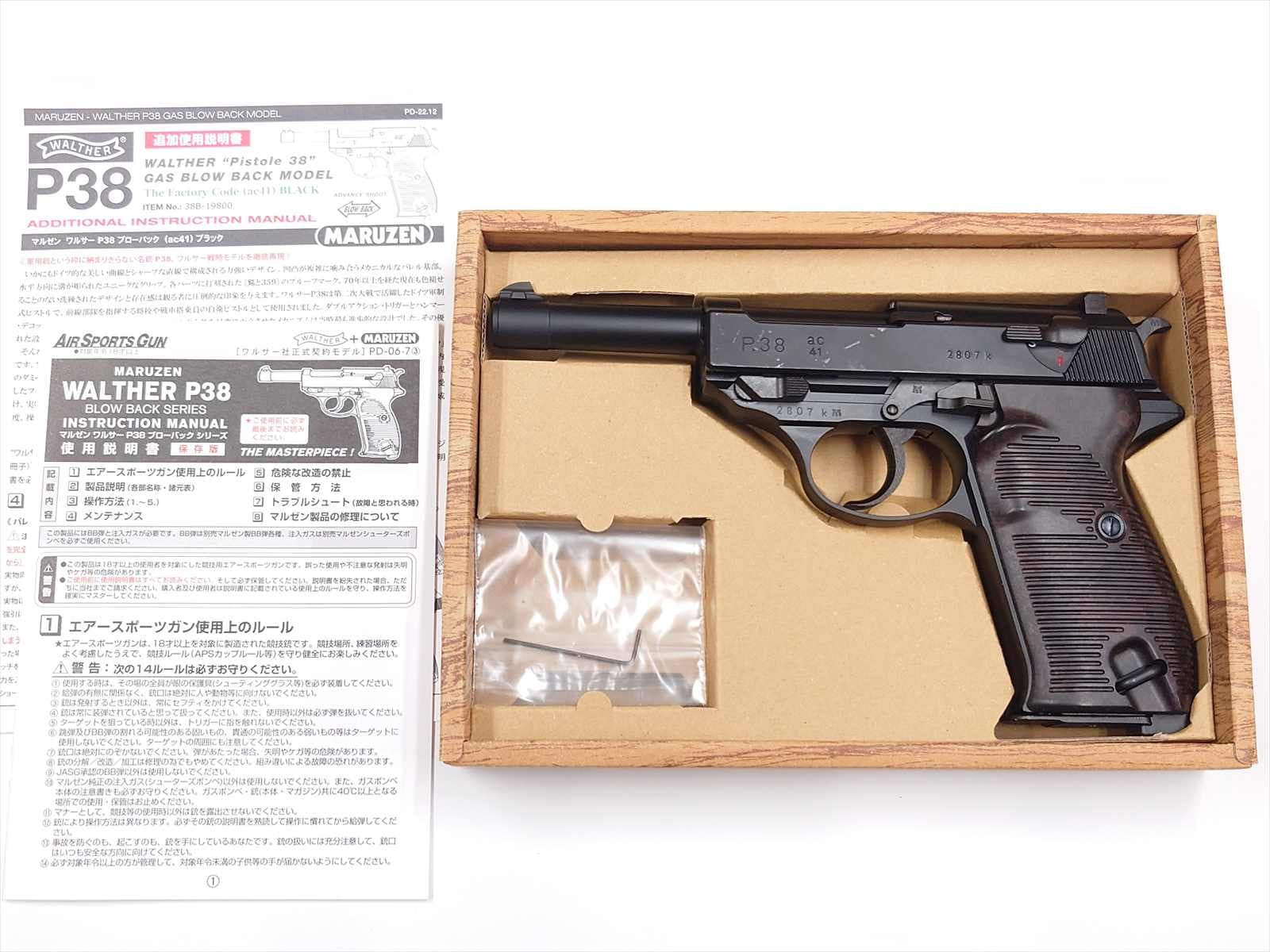 特選中古品】ガスブローバック マルゼン ワルサーP38 ac41 ブラック