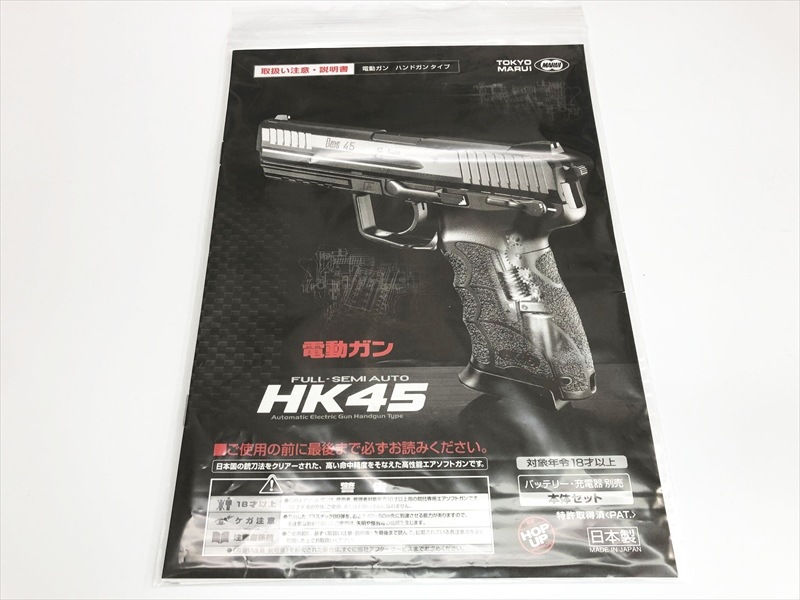 HK45 東京マルイ 電動ガン 付属品一式 HK45 東京マルイ 電動ガン