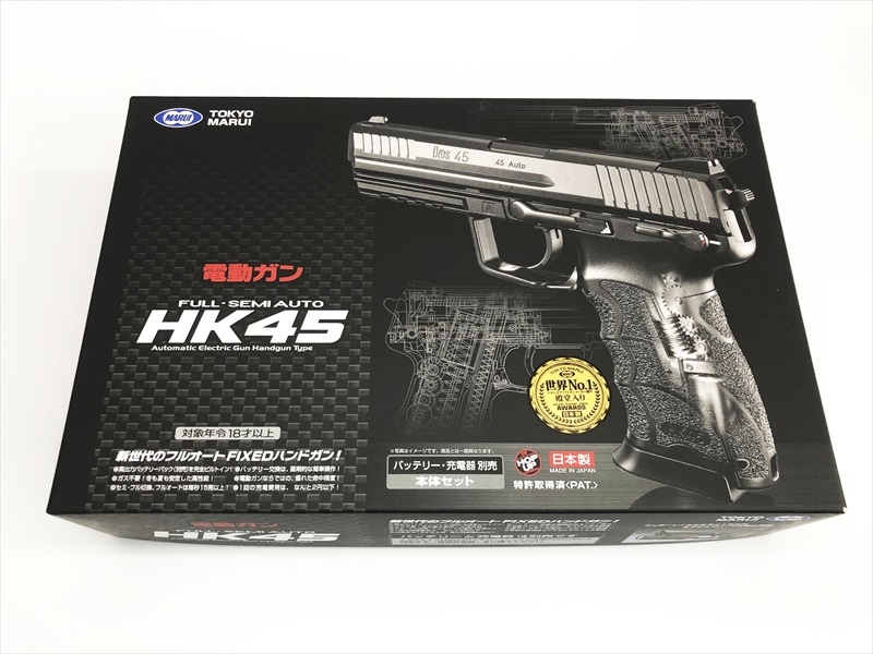 東京マルイ HK45 電動ハンドガン 充電器・バッテリー、ロング