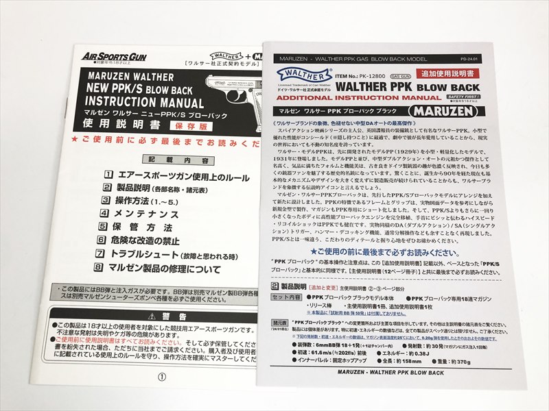 売り切れ【特選中古品】ガスブローバック マルゼン ワルサー PPK