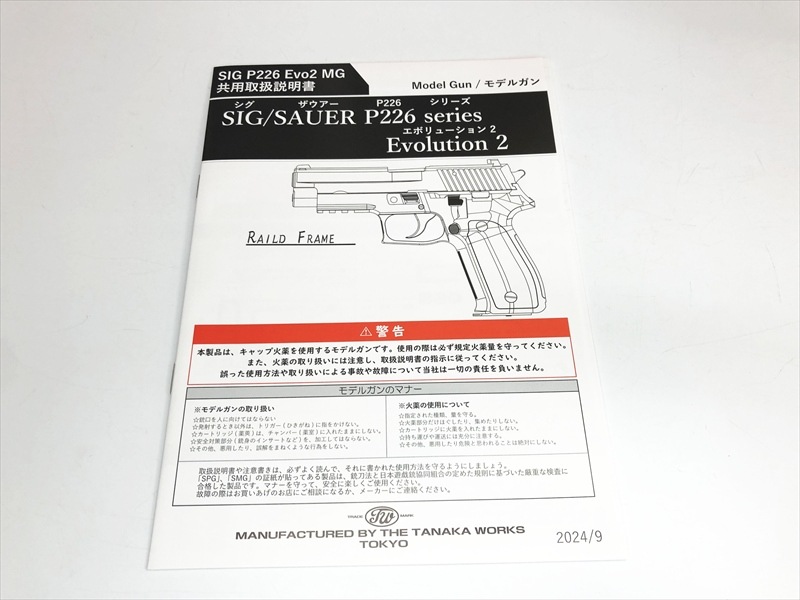 タナカワークス 製 発火モデルガン SIG P226 アーリーモデル 動作確認済 タナカワークス SIG P226 アーリータイプ Evolution 2 オールHW