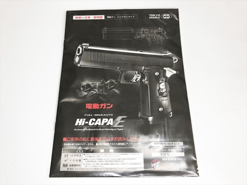 東京マルイ 電動ハンドガン ハイキャパE ガバメントモデル バッテリー