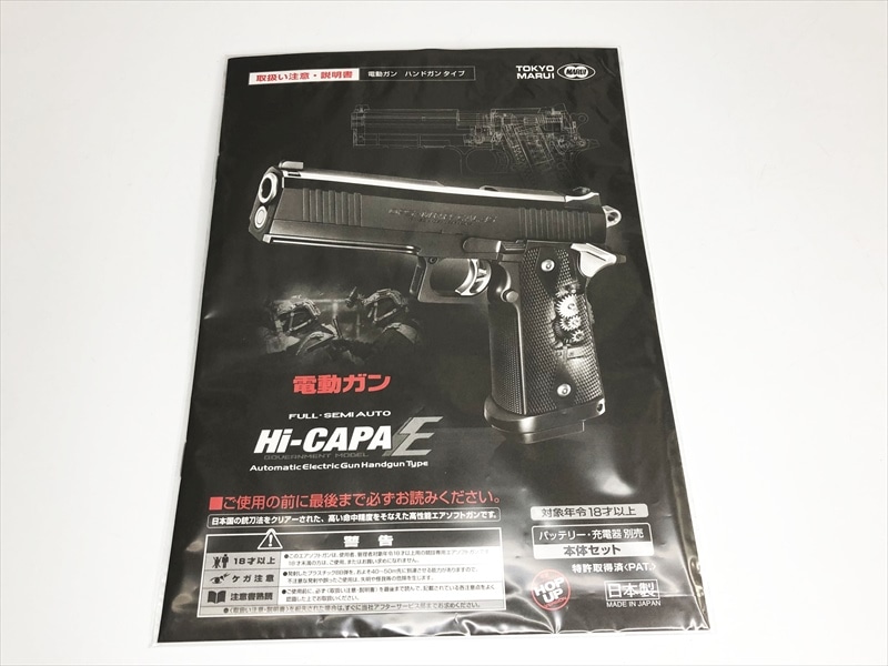 特選中古品】電動ハンドガン 東京マルイ ハイキャパE Lipo変換