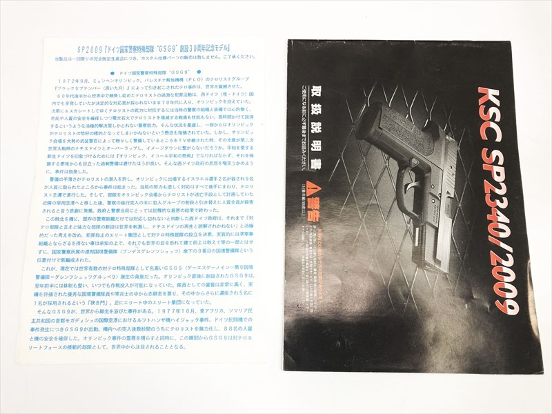 売り切れ【特選中古品】ガスブローバック KSC SIG PRO SP2009 9mm HW