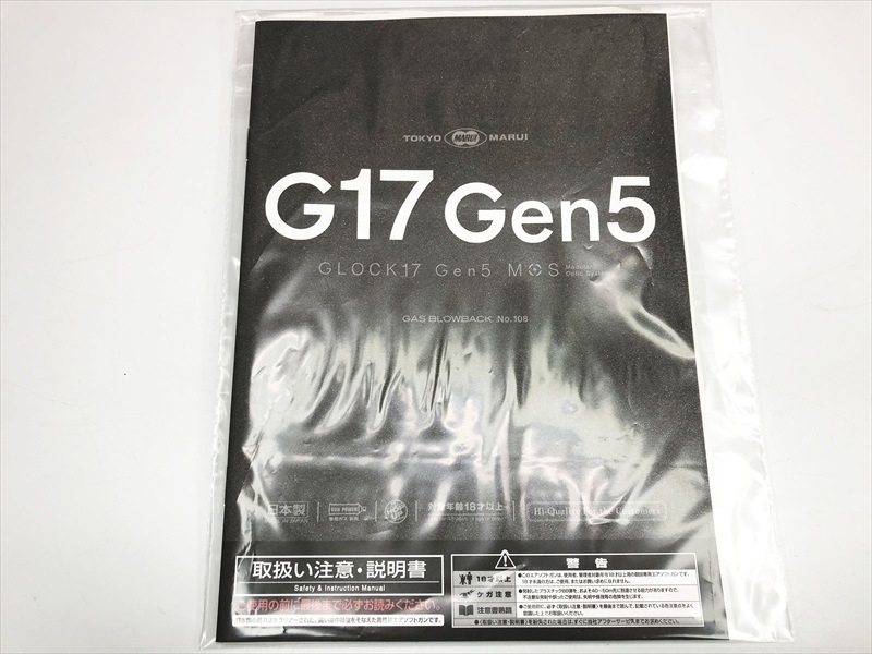 売り切れ【特選中古品】ガスブローバック 東京マルイ グロック17 Gen5