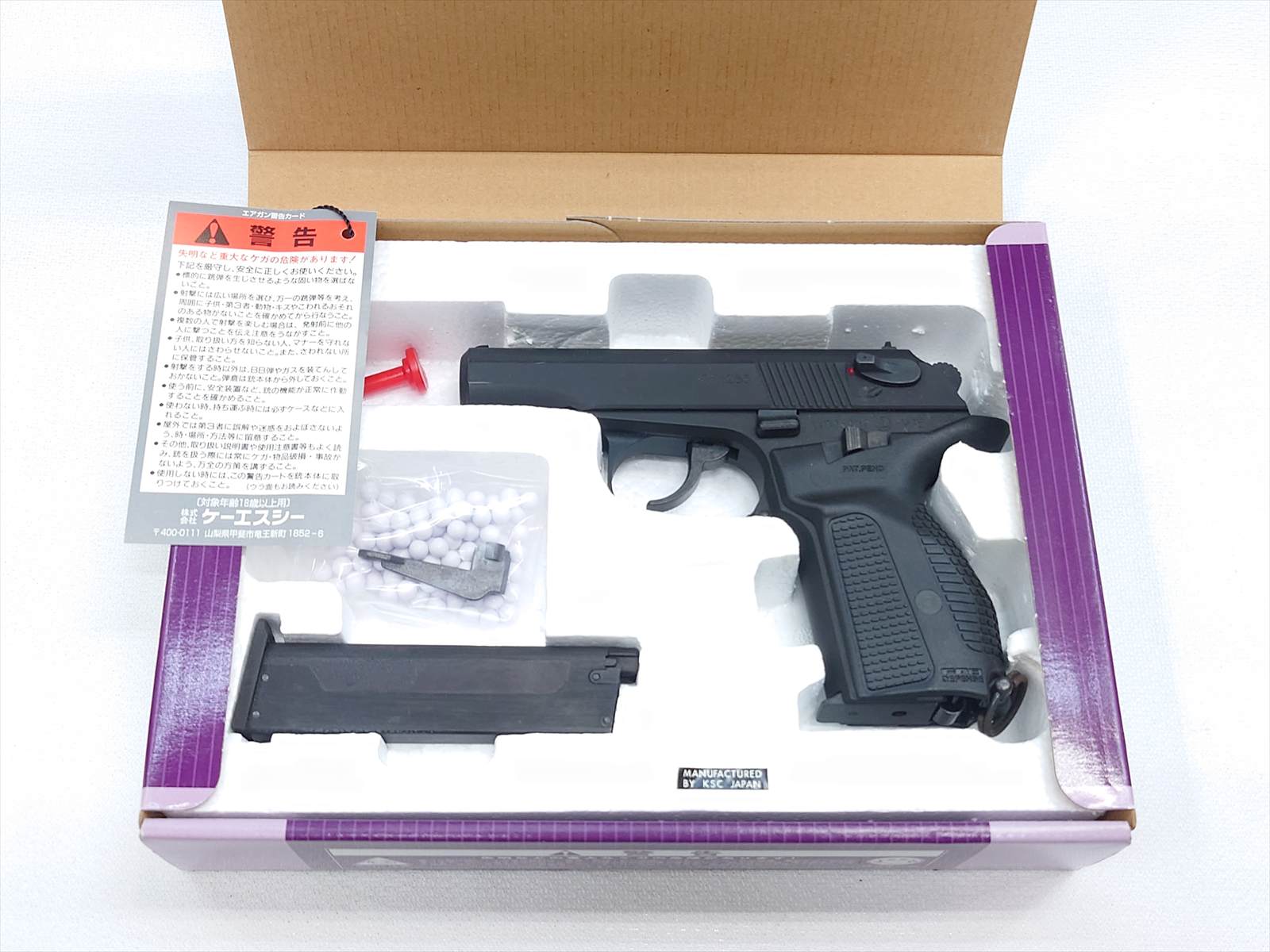 特選中古品】ガスブローバック KSC マカロフPMG HW スペアマガジン付