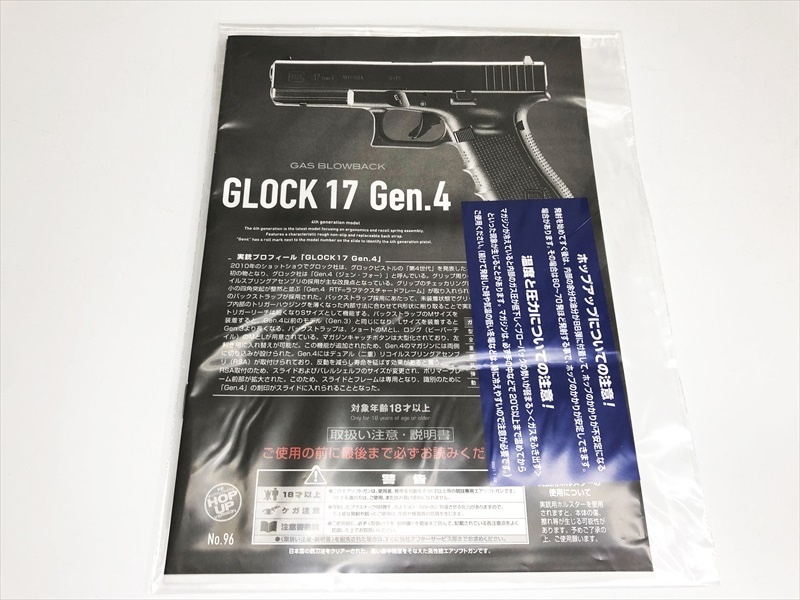売り切れ【特選中古品】ガスブローバック 東京マルイ グロック17 Gen4