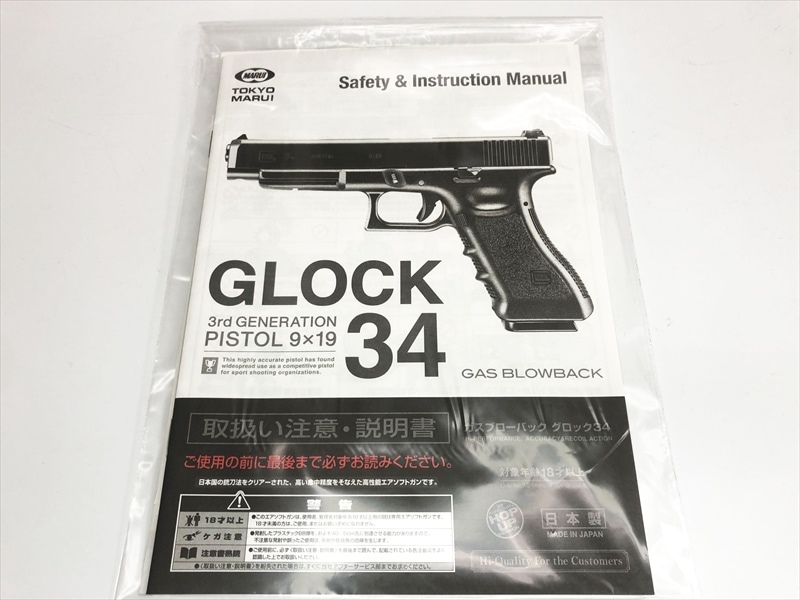 特選中古品】ガスブローバック 東京マルイ グロック34 3rd