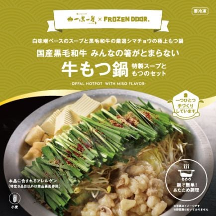 国産黒毛和牛 牛もつ鍋 特製スープともつのセット｜手作り冷凍食品専門