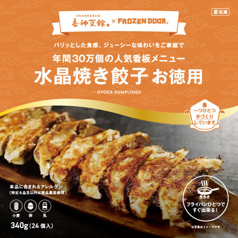 喜神菜館特製 水晶焼き餃子｜手作り冷凍食品専門オンラインショップ