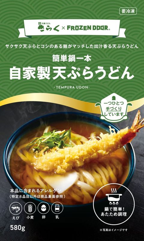 うどん｜手作り冷凍食品専門オンラインショップ【FROZEN DOOR】