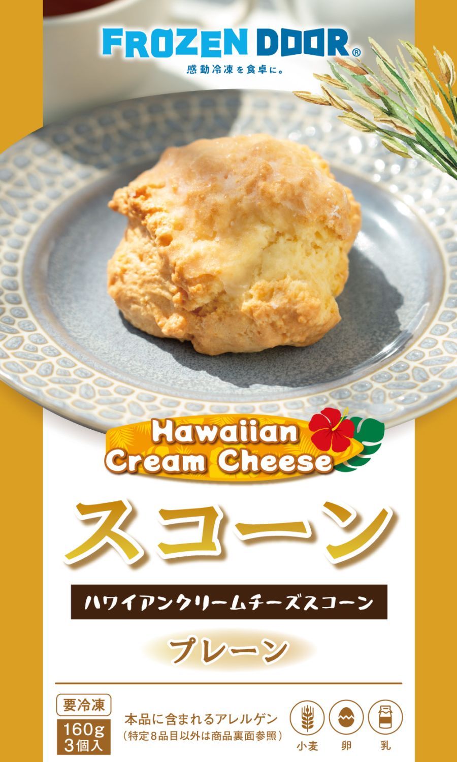 送料無料キャンペーン中】大容量 ハワイアンスコーン プレーン（3個