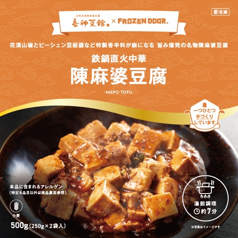 お試しFROZENDOORセット｜手作り冷凍食品専門オンラインショップ