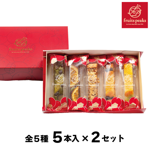 フルーツブランシュ 5本入 2セット 焼菓子 フルーツピークス フルーツ
