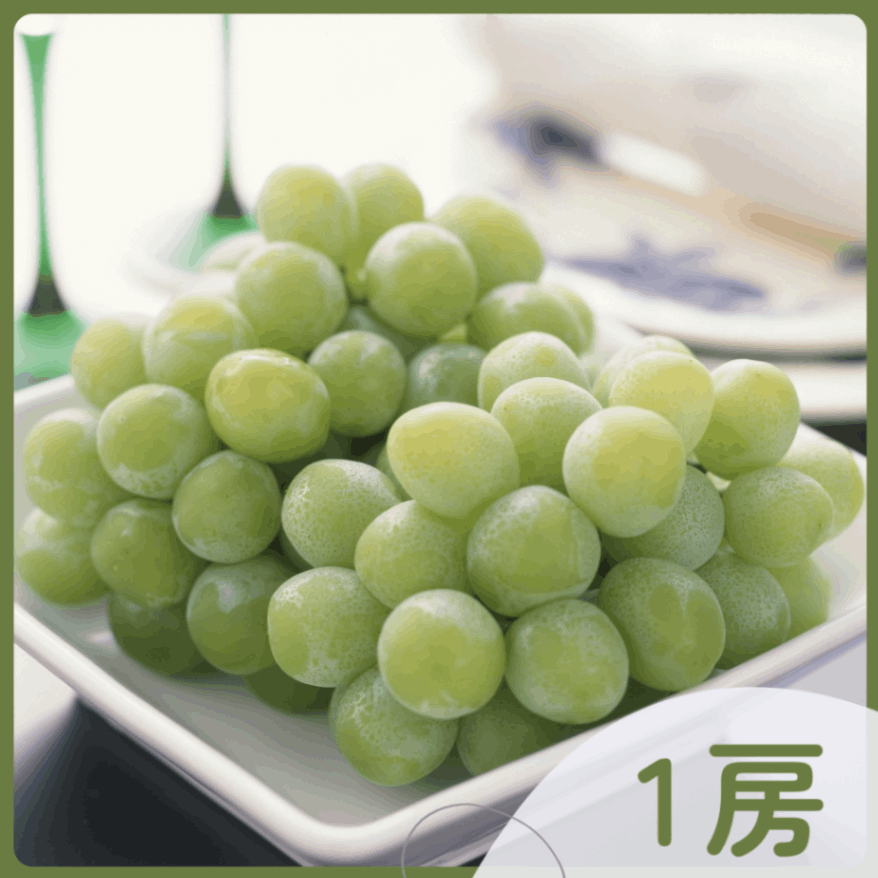 シャインマスカット450g