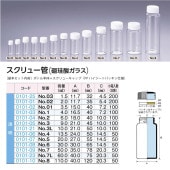 0101-07 スクリュー管No.5透明セット   20mL用  (50個入)