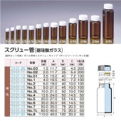0101-17 スクリュー管No.5褐色セット   20mL用  (50個入)