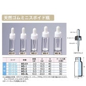 0813-01 ミニスポイド瓶 天然ゴムMS-01透明   3mL用  (50個入)