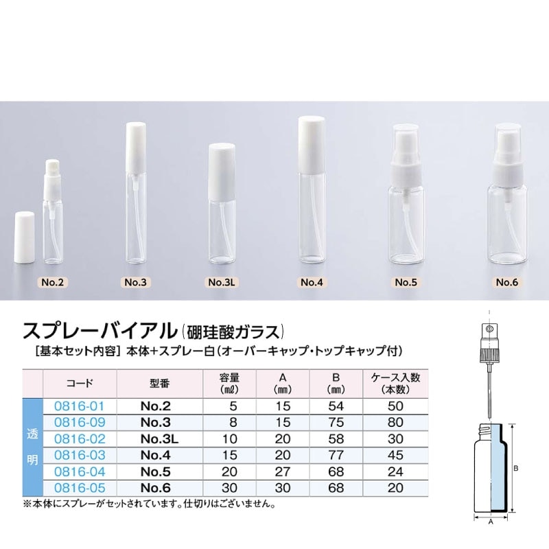 0816-02 スプレーバイアルNo.3L透明   10mL用  (30個入)